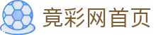 竟彩网首页 - 数字化赛事转播入口